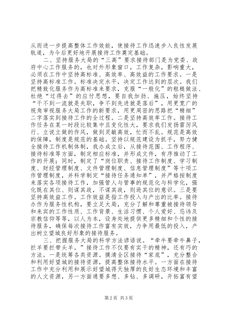 区委办年度接待办工作总结_第2页