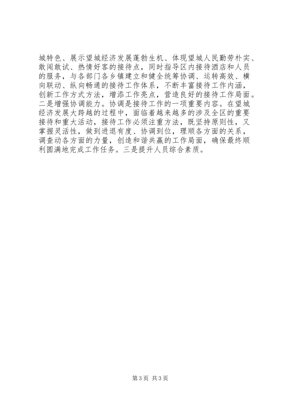 区委办年度接待办工作总结_第3页
