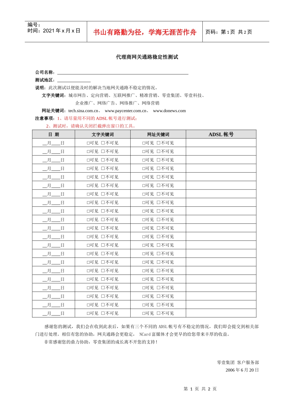 代理商网关通路稳定性测试_第1页