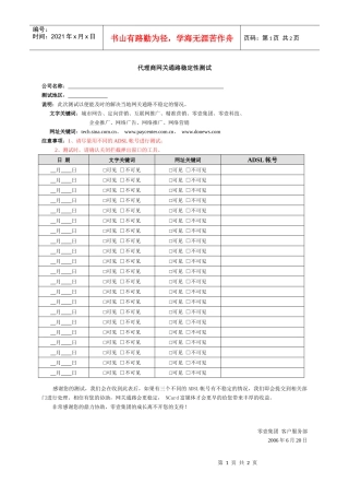 代理商网关通路稳定性测试
