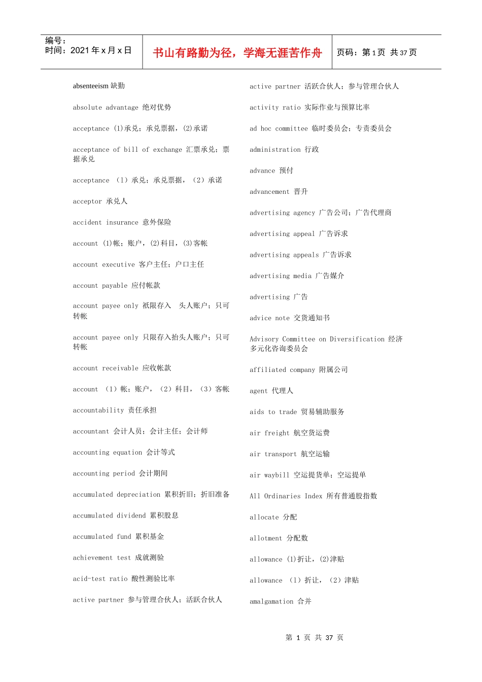 对外贸易常用词汇英汉翻译词汇_第1页