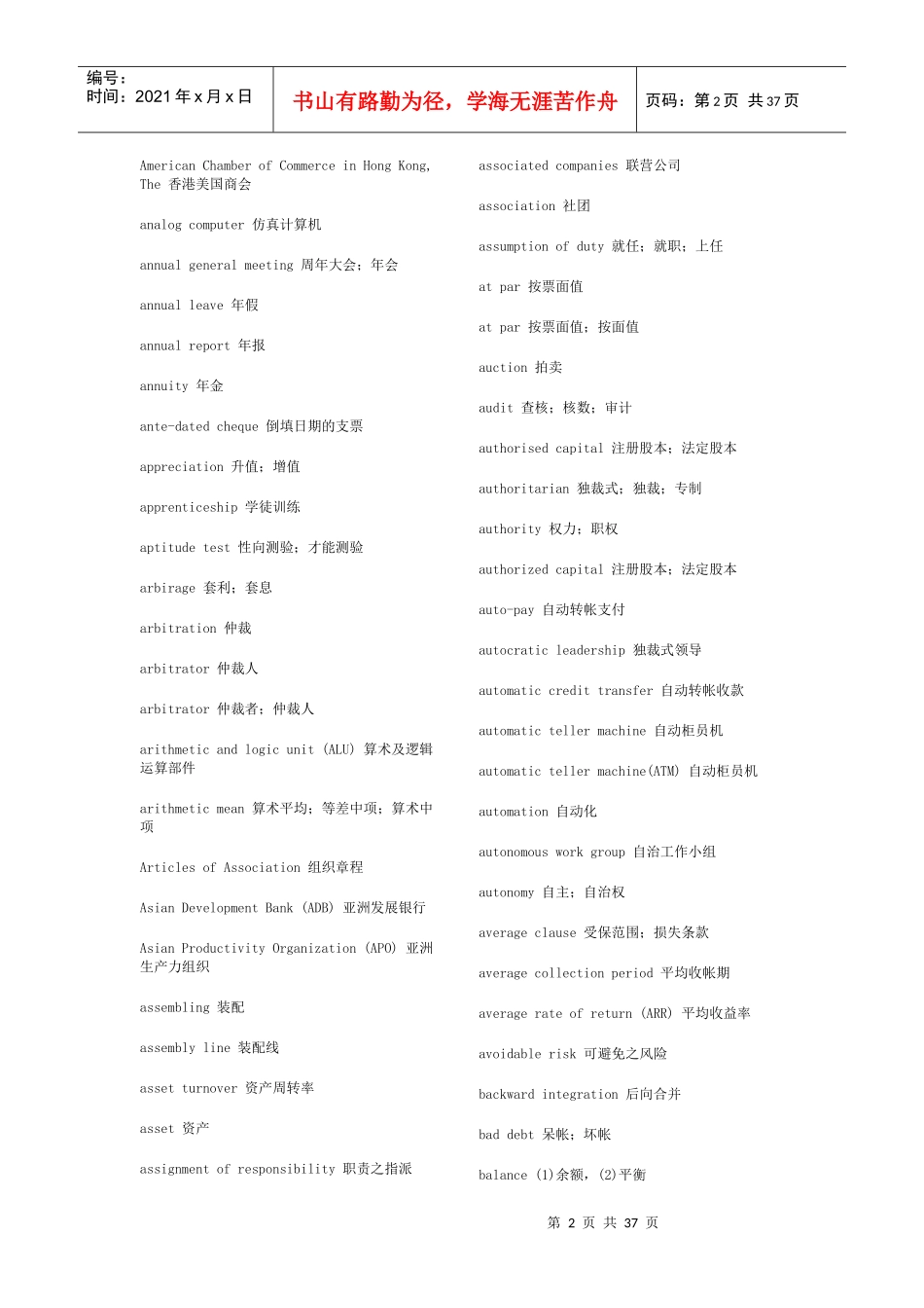 对外贸易常用词汇英汉翻译词汇_第2页