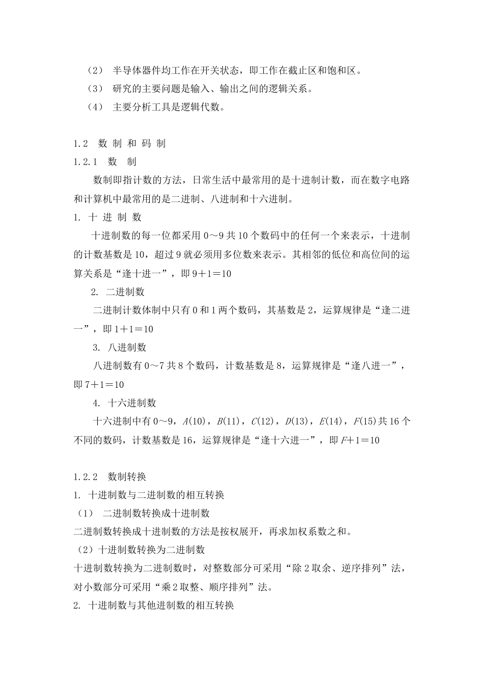 数字电子技术理论基础_第2页