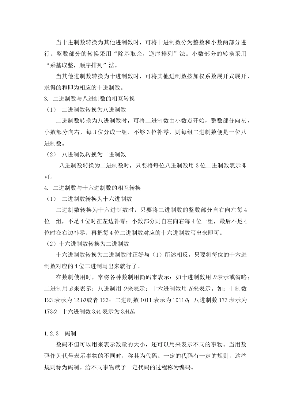 数字电子技术理论基础_第3页