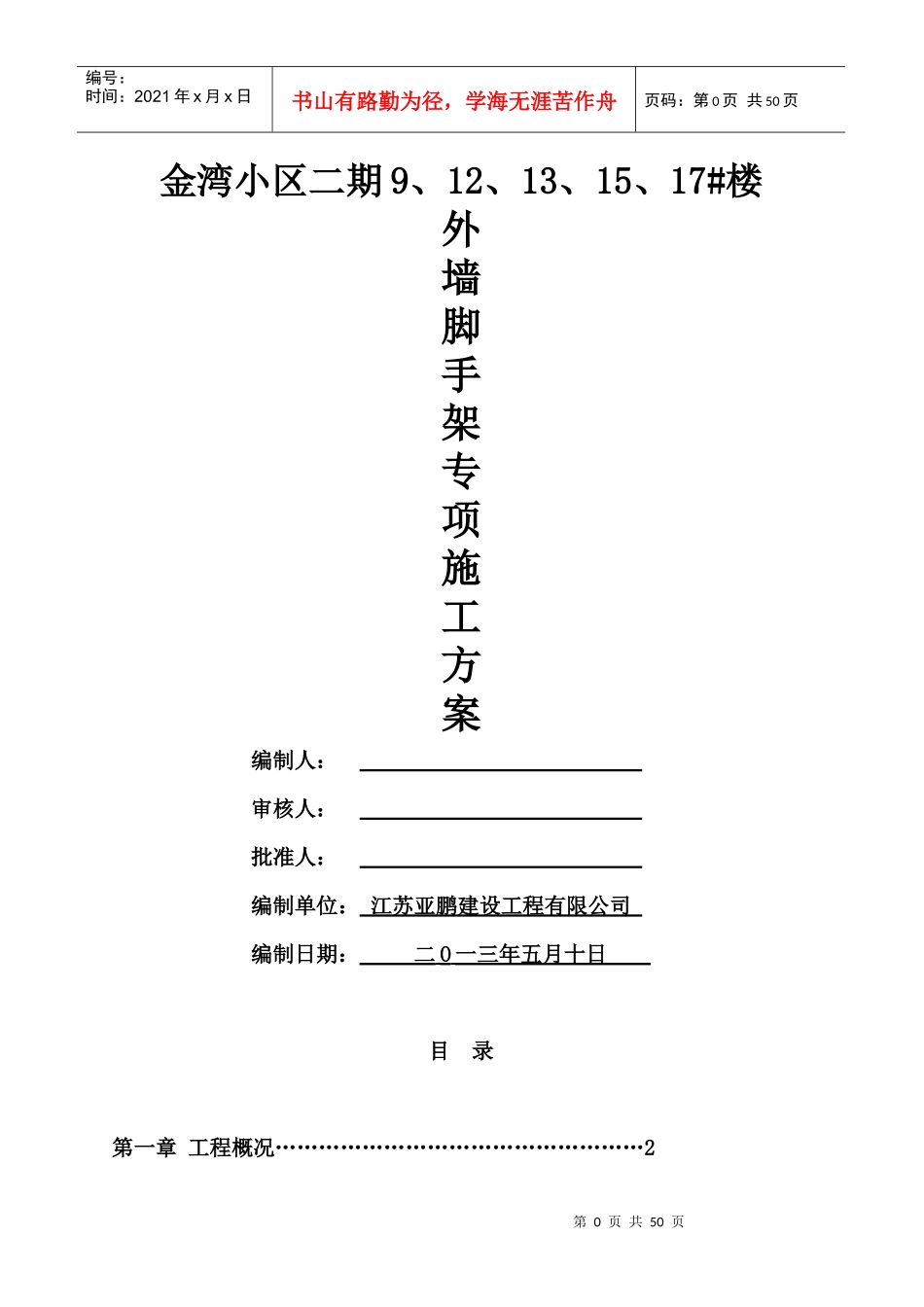小高层、高层建筑(落地悬挑组合式)脚手架方案(论证版)_第1页