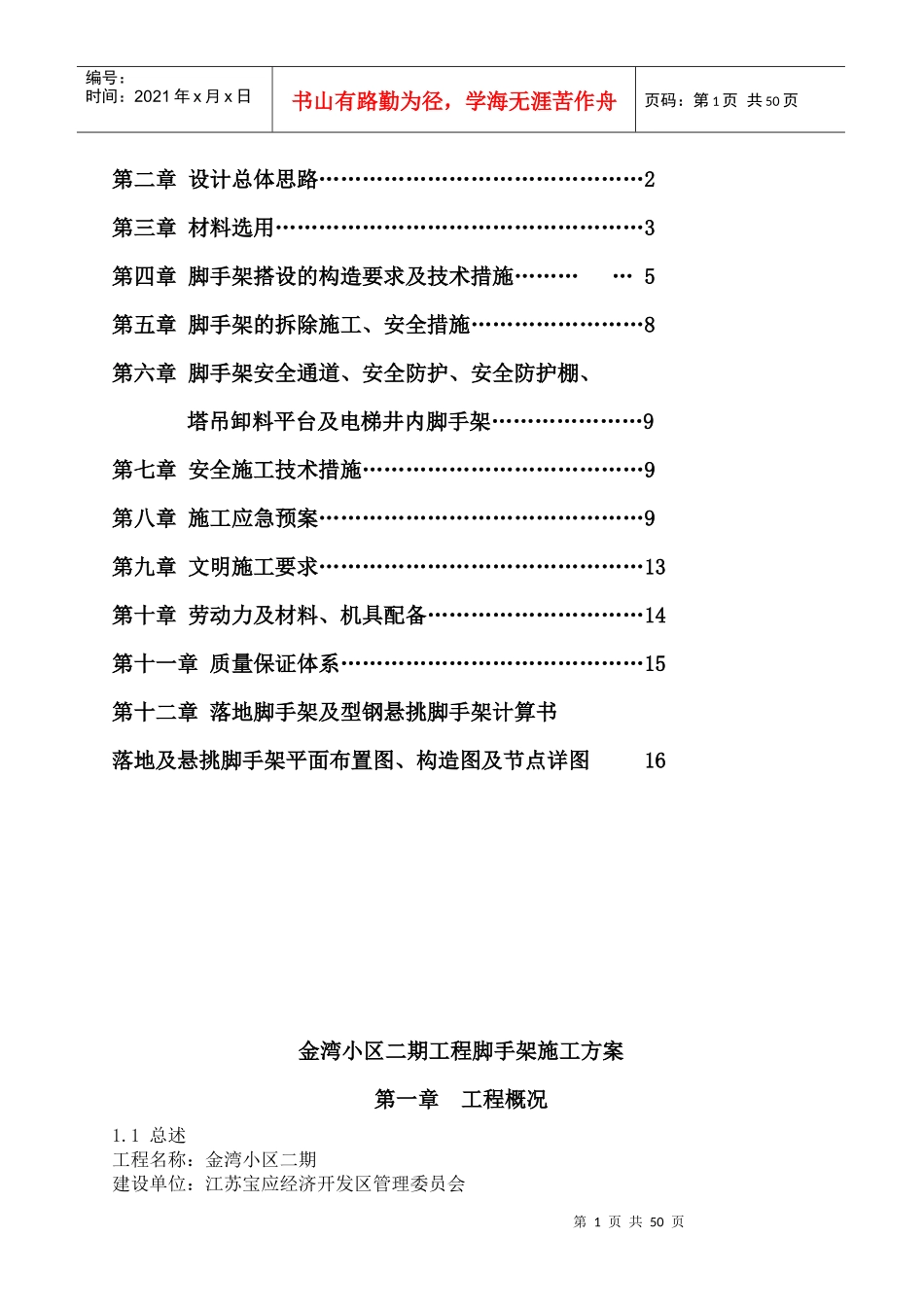 小高层、高层建筑(落地悬挑组合式)脚手架方案(论证版)_第2页