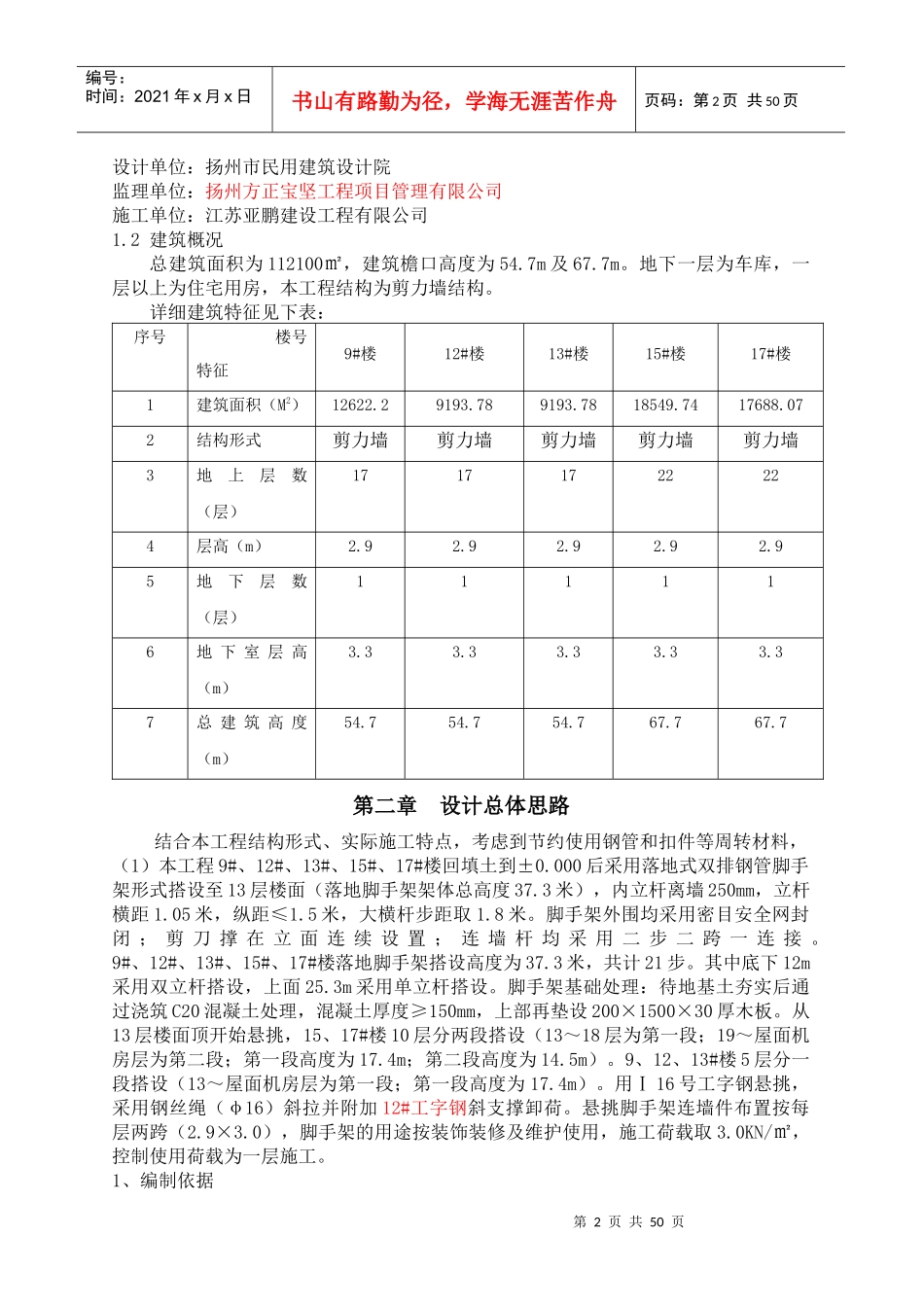 小高层、高层建筑(落地悬挑组合式)脚手架方案(论证版)_第3页