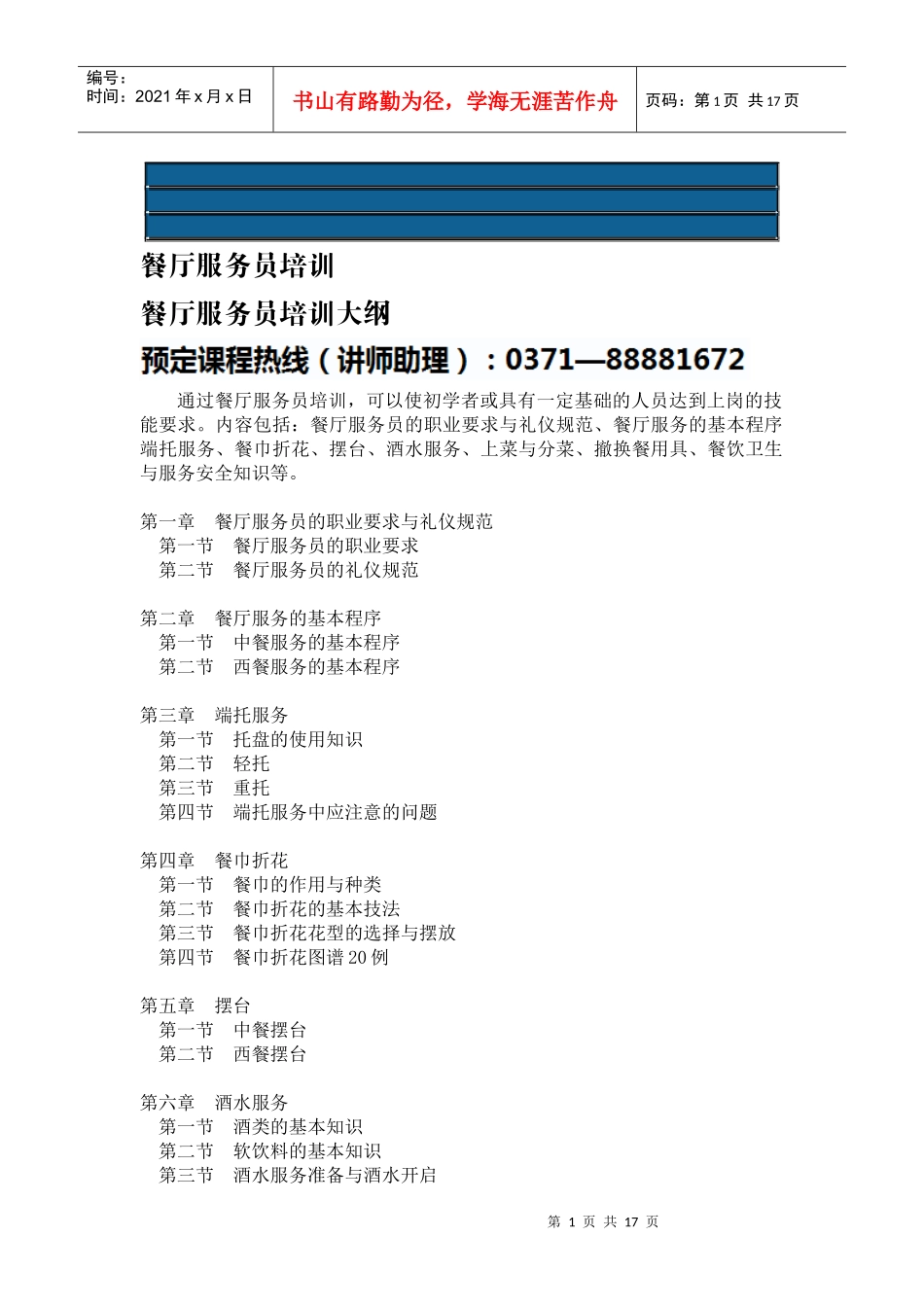 【培训课件】餐厅服务员培训_第1页