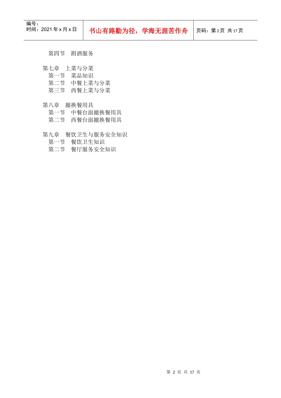 【培训课件】餐厅服务员培训_第2页