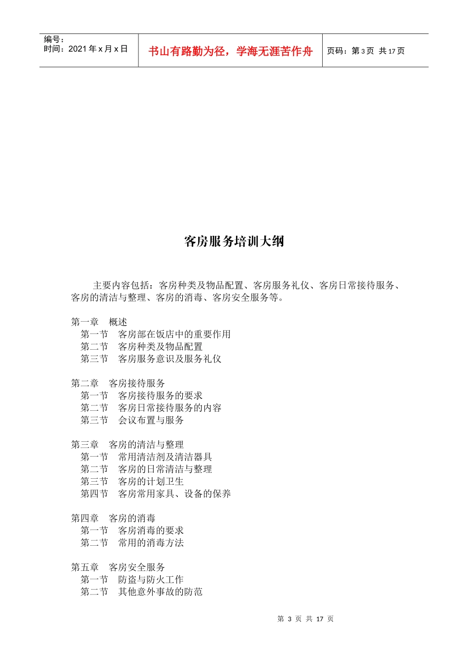 【培训课件】餐厅服务员培训_第3页