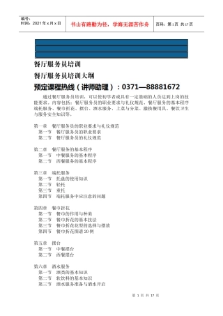 【培训课件】餐厅服务员培训