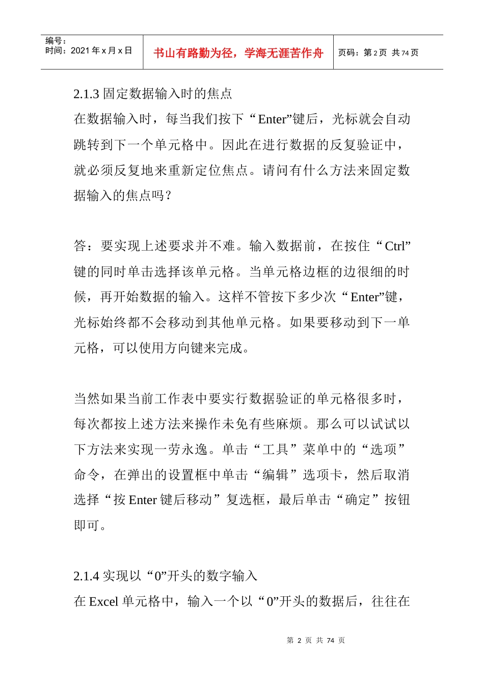 Excle使用管理营销技巧_第2页