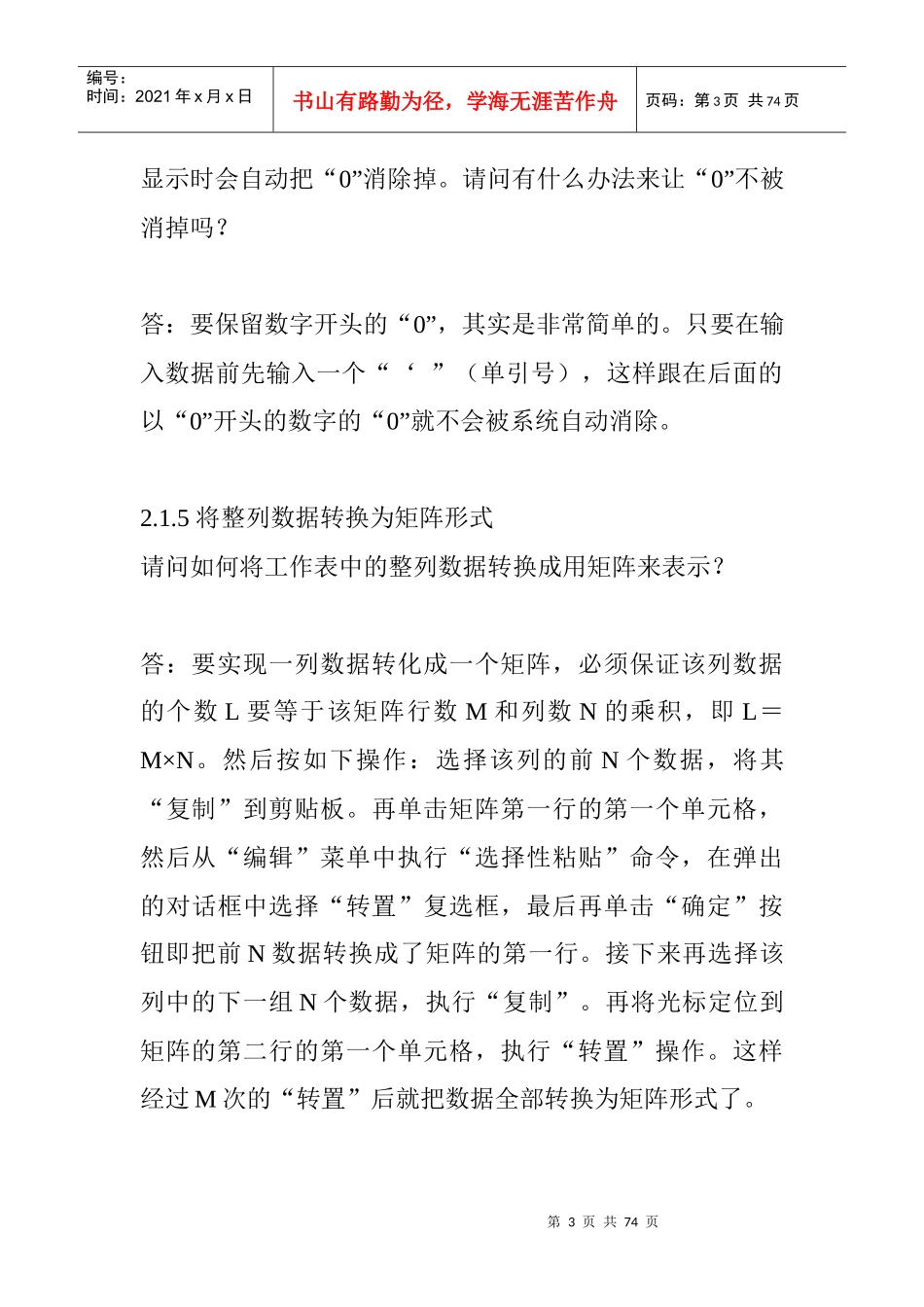 Excle使用管理营销技巧_第3页