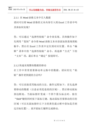 Excle使用管理营销技巧