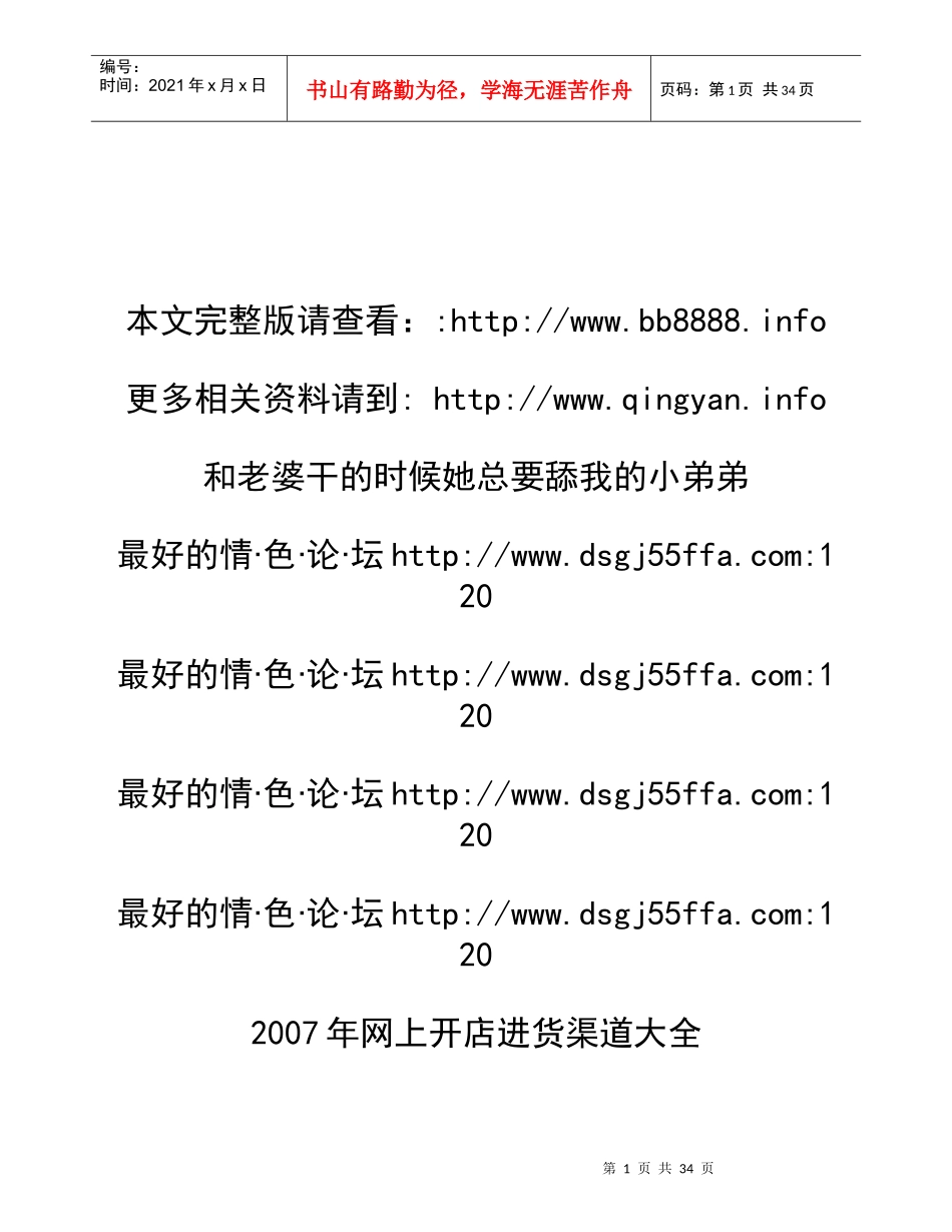 【赚钱技能】网上开店进货渠道大全_第1页