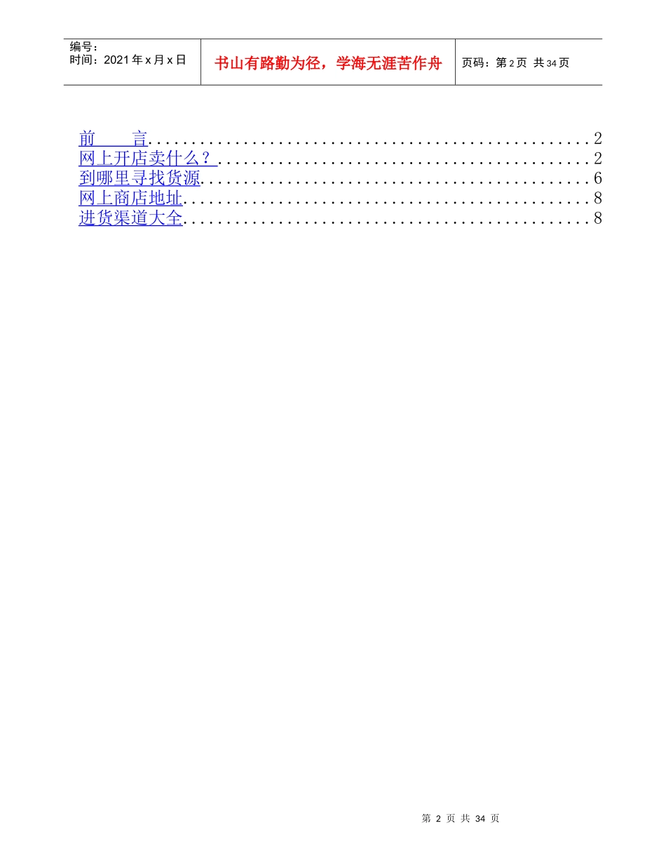 【赚钱技能】网上开店进货渠道大全_第2页
