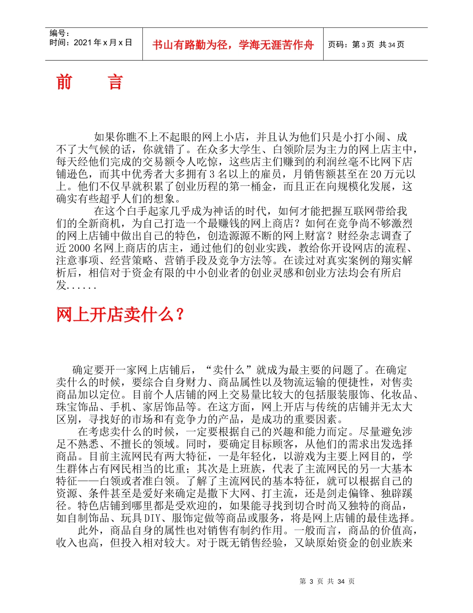 【赚钱技能】网上开店进货渠道大全_第3页