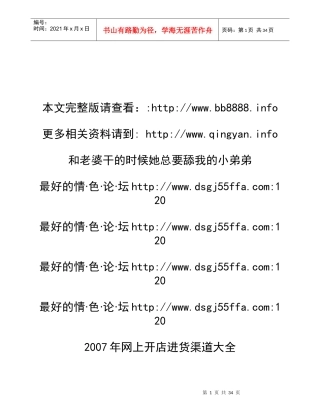 【赚钱技能】网上开店进货渠道大全