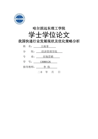 我国快递行业发展现状及优化策略分析 