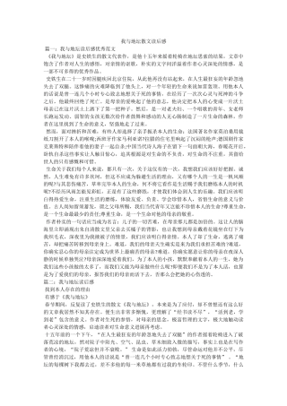 我与地坛散文读后感 
