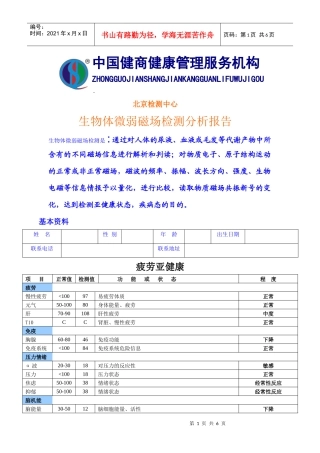 微磁检测-中国健商健康管理服务机构