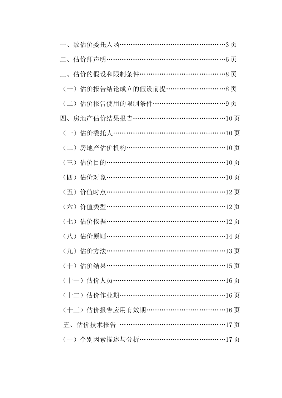 新乡市二机床棚户区改造房屋征收成本_第2页