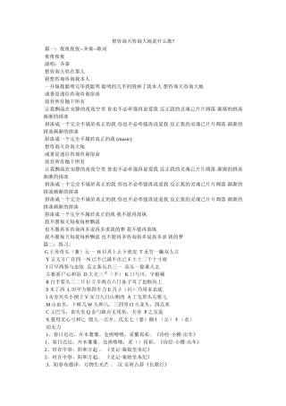 想问天问大地是什么歌- 