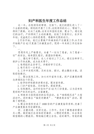 妇产科医生年度工作总结