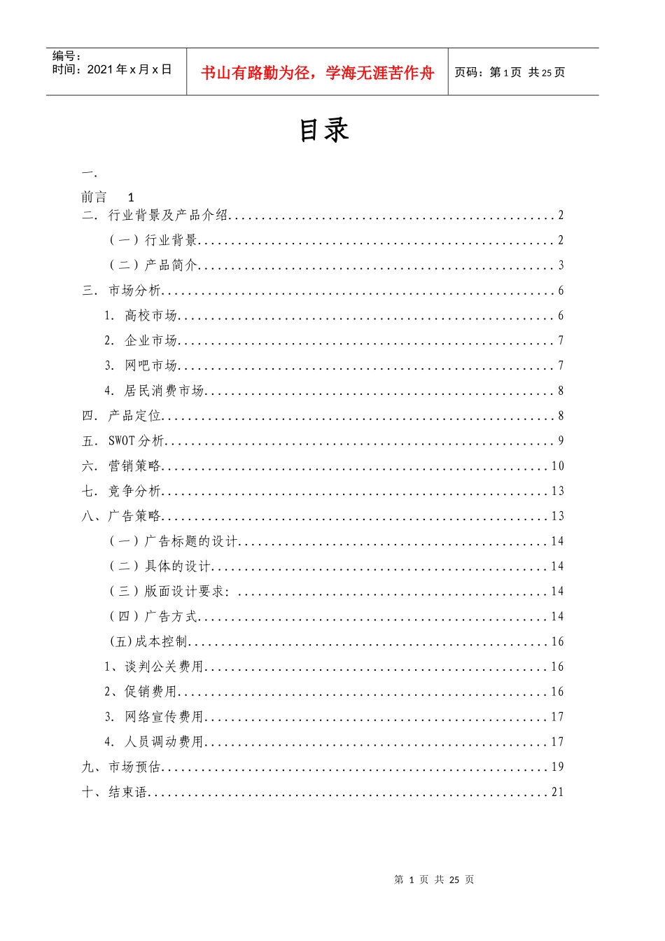 USB鼠标垫营销策划_第1页