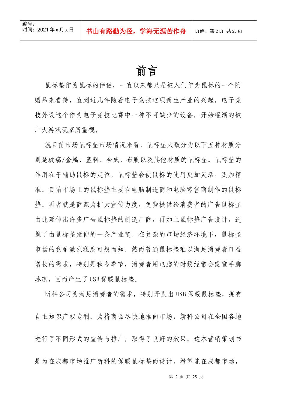 USB鼠标垫营销策划_第2页