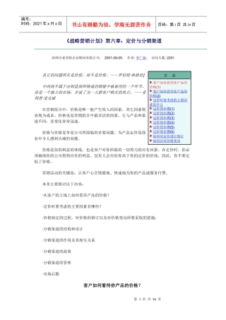 定价的步骤与要考虑的主要因素