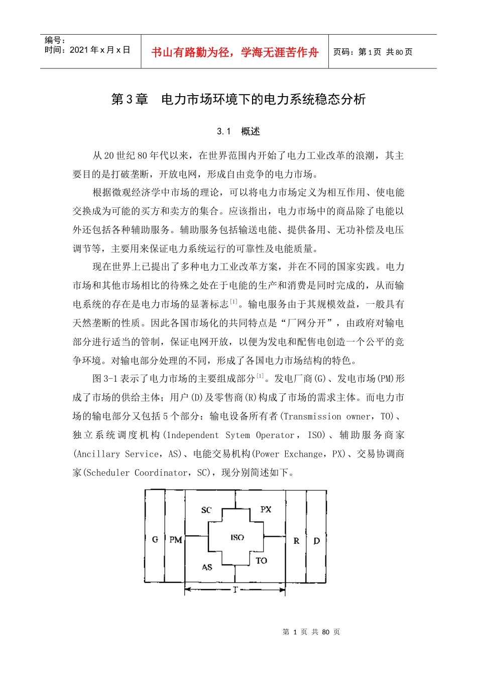 3第三章电力市场环境下的电力系统稳态分析_第1页