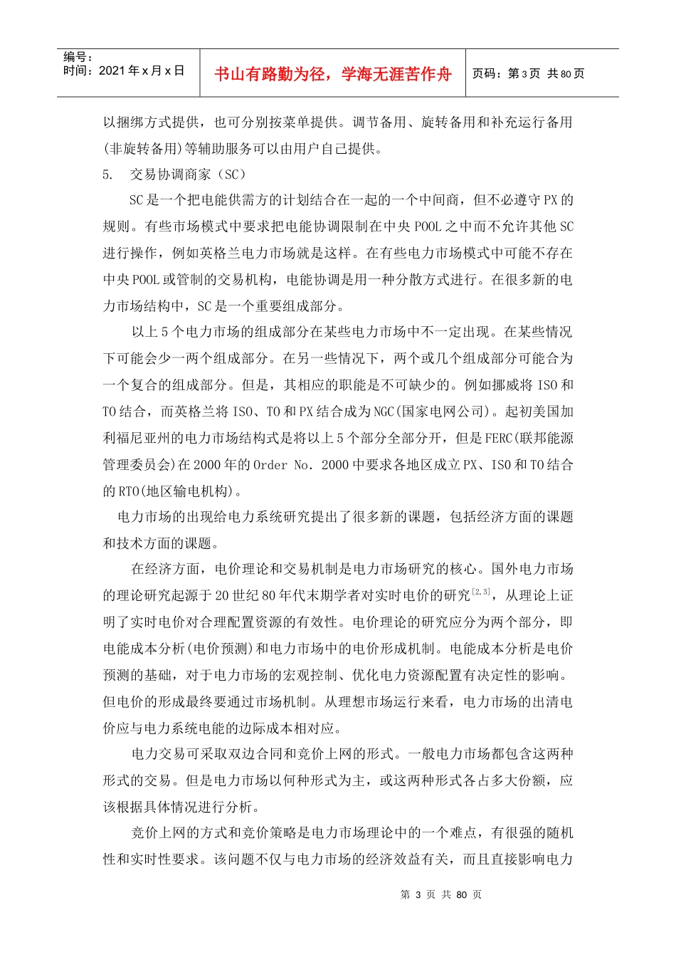 3第三章电力市场环境下的电力系统稳态分析_第3页