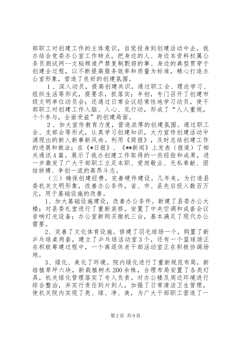 创建文明单位总结_第2页