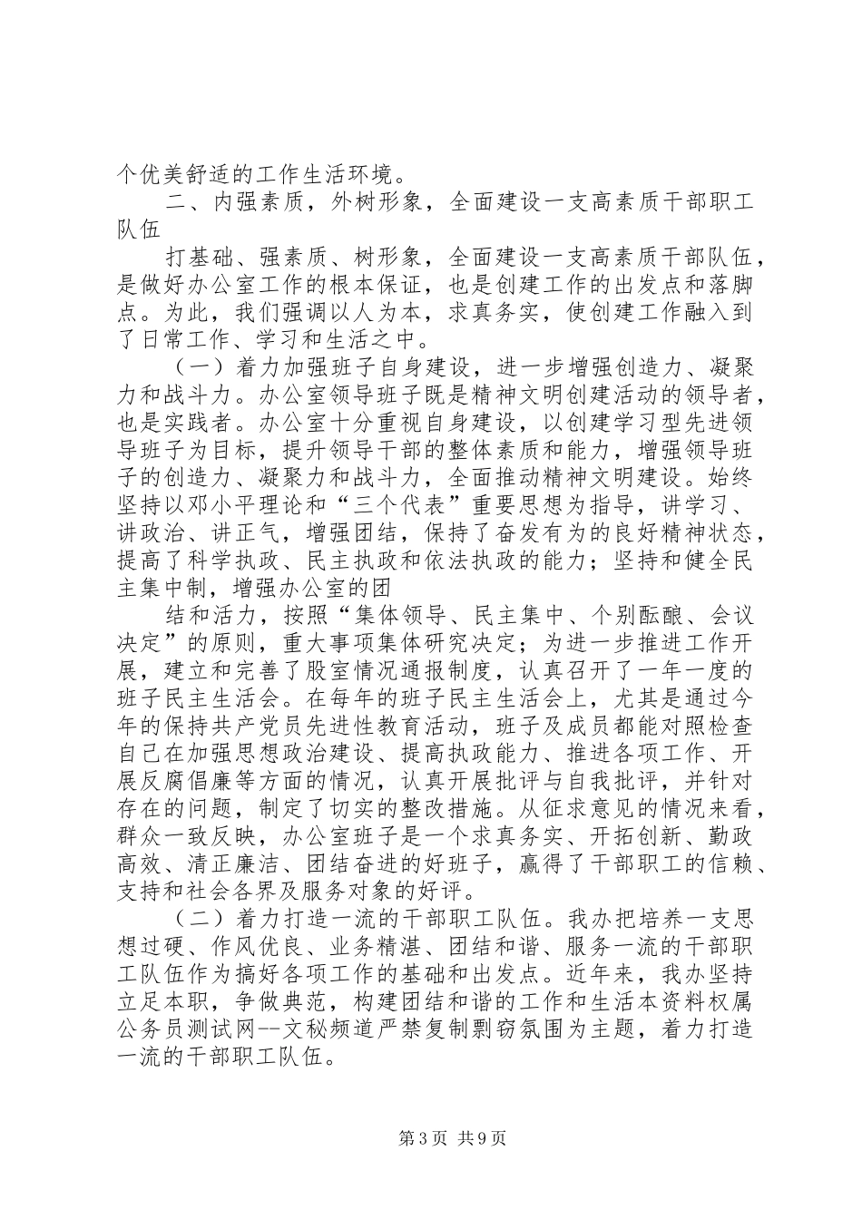 创建文明单位总结_第3页