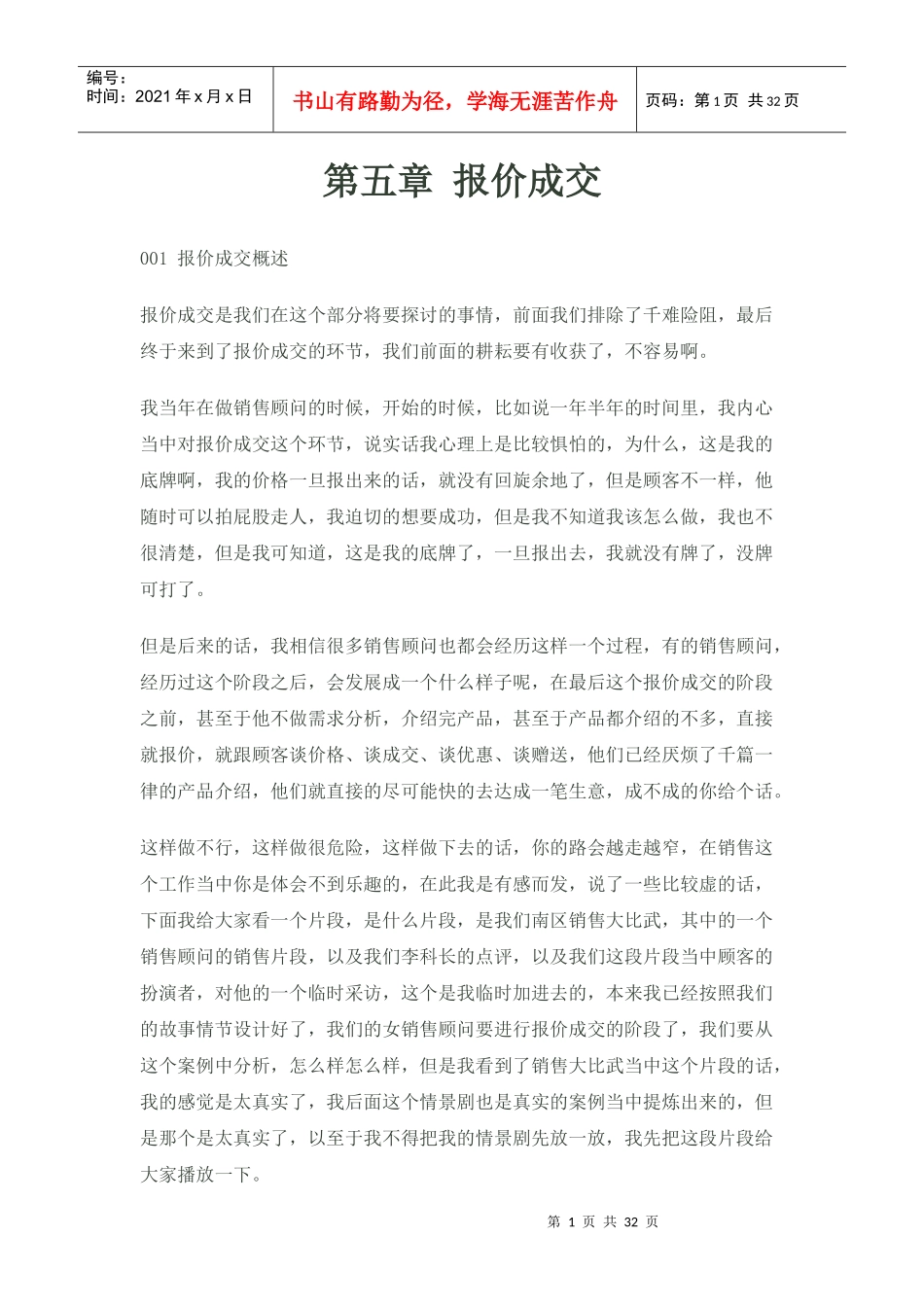 SPIN-汽车销售培训宝典---五报价成交_第1页