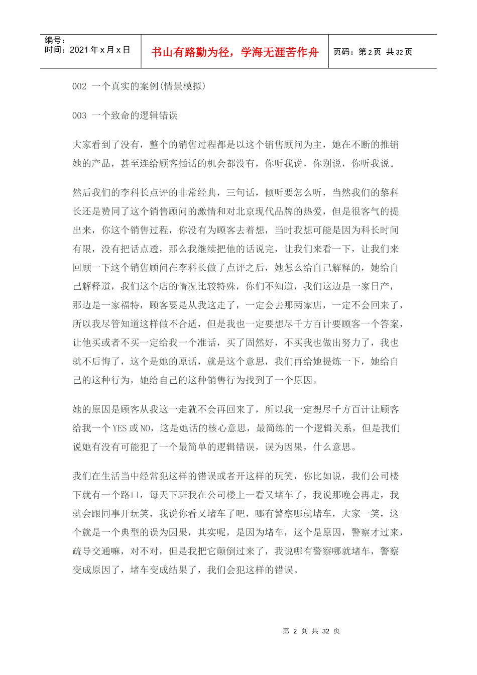 SPIN-汽车销售培训宝典---五报价成交_第2页