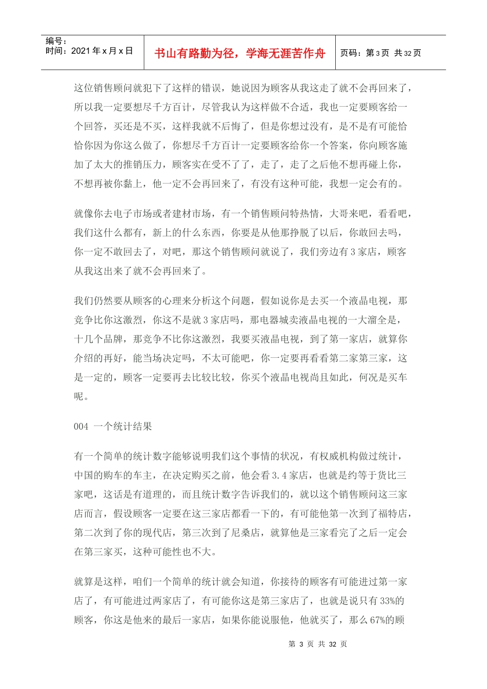 SPIN-汽车销售培训宝典---五报价成交_第3页