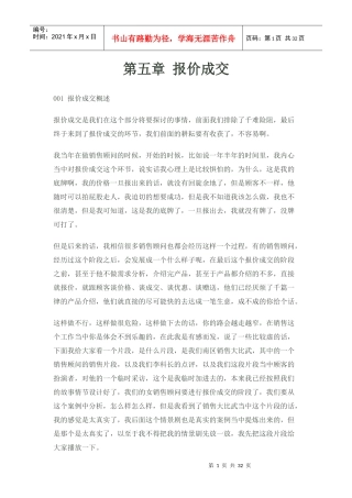 SPIN-汽车销售培训宝典---五报价成交