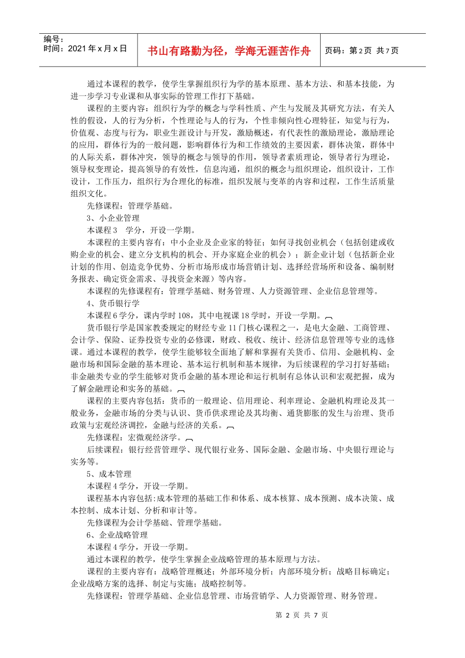 京广播电视大学开放教育试点_第2页