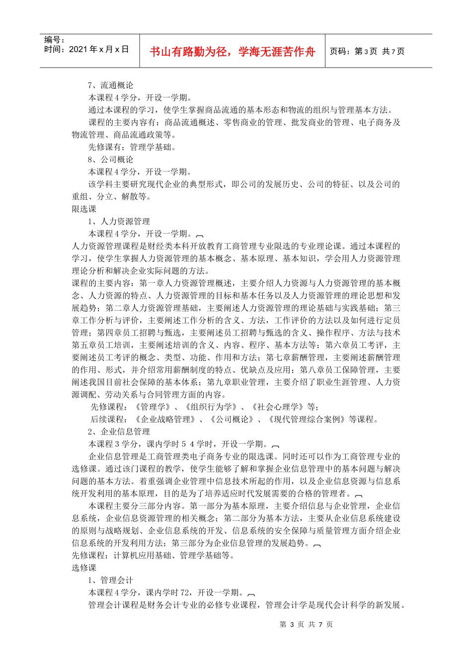 京广播电视大学开放教育试点_第3页