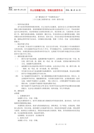 京广播电视大学开放教育试点