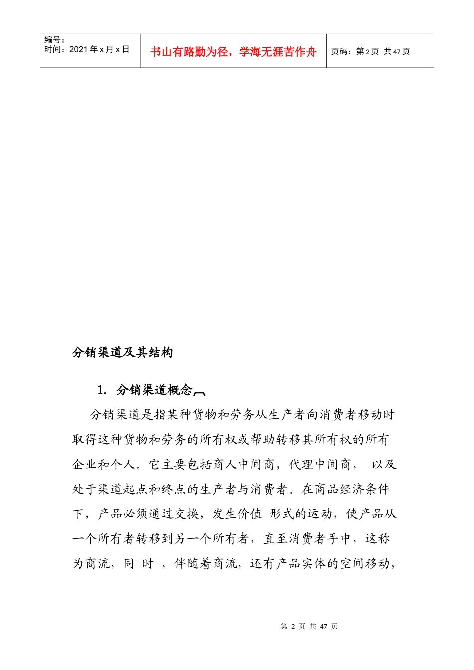 怎样设计分销渠道_第2页