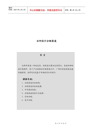 怎样设计分销渠道