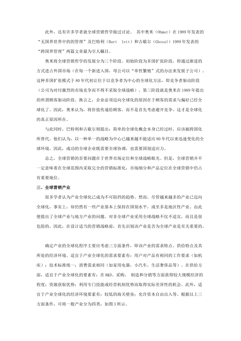 全球营销：国际营销新趋势_第3页