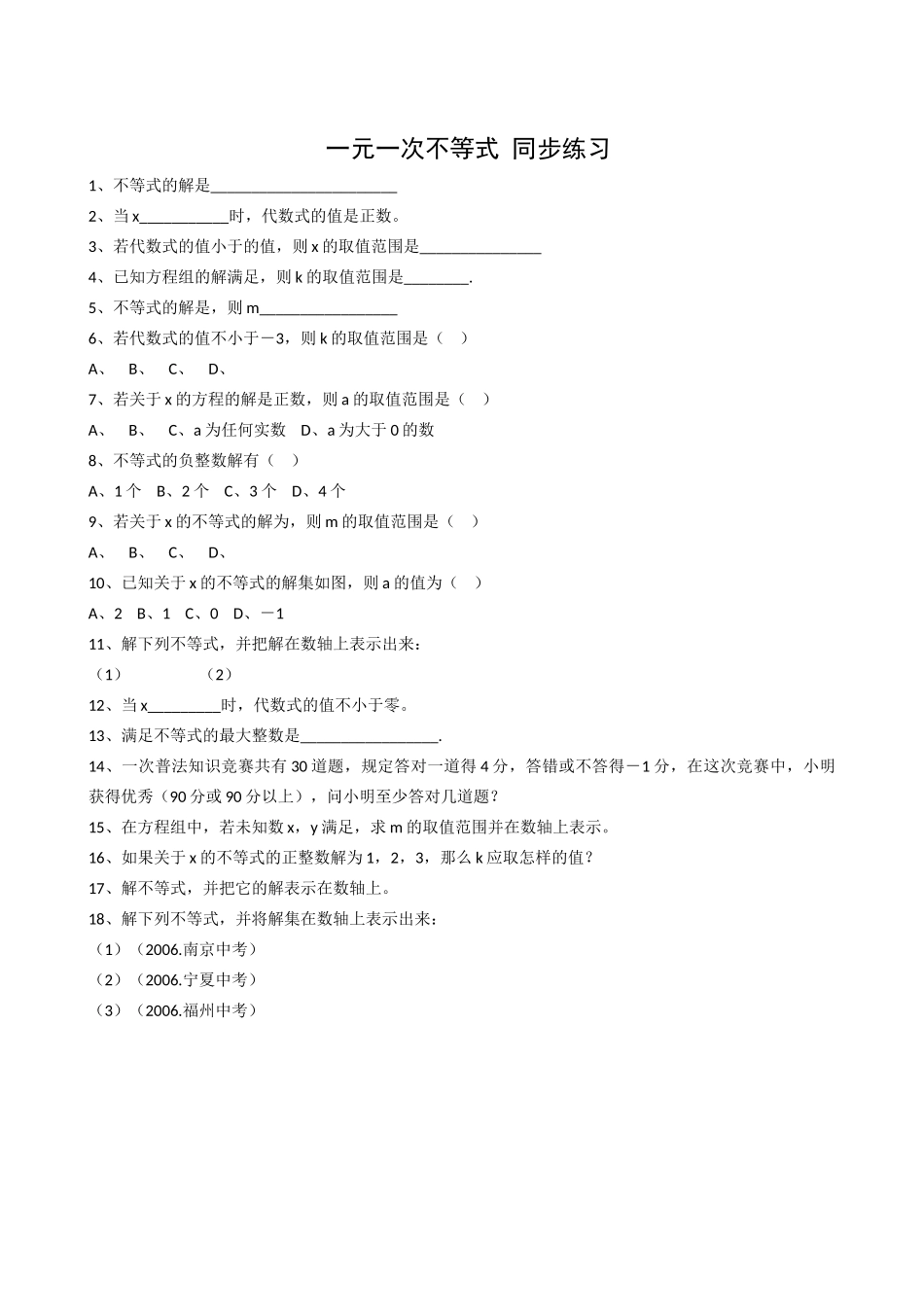 数学八年级上浙教版53一元一次不等式同步练习 _第1页