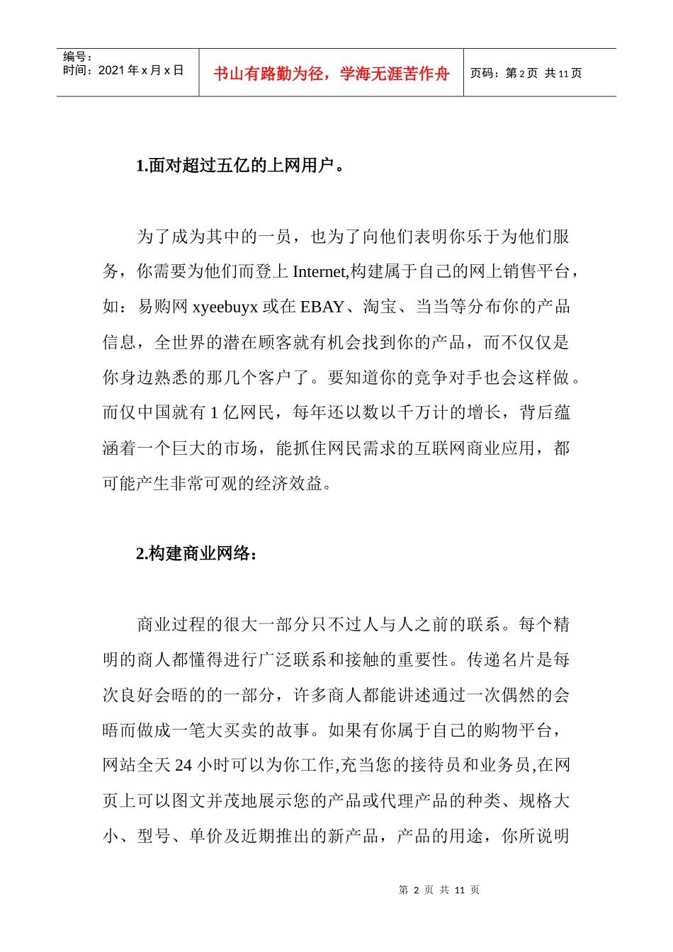 企业网上销售的降龙十八掌_第2页