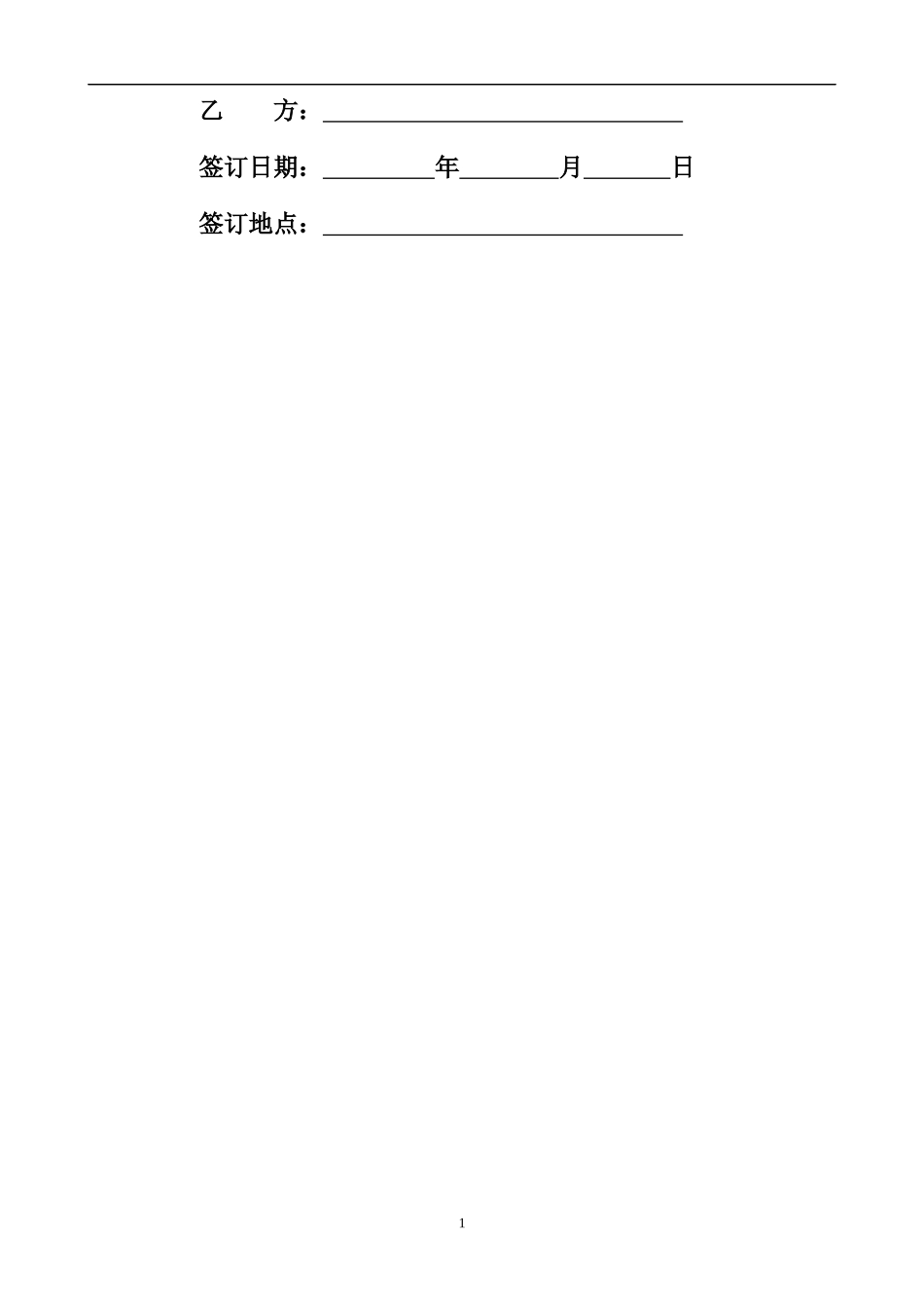 “二点一线”建筑安装工程(清单计价固定单价)清洁版_第2页