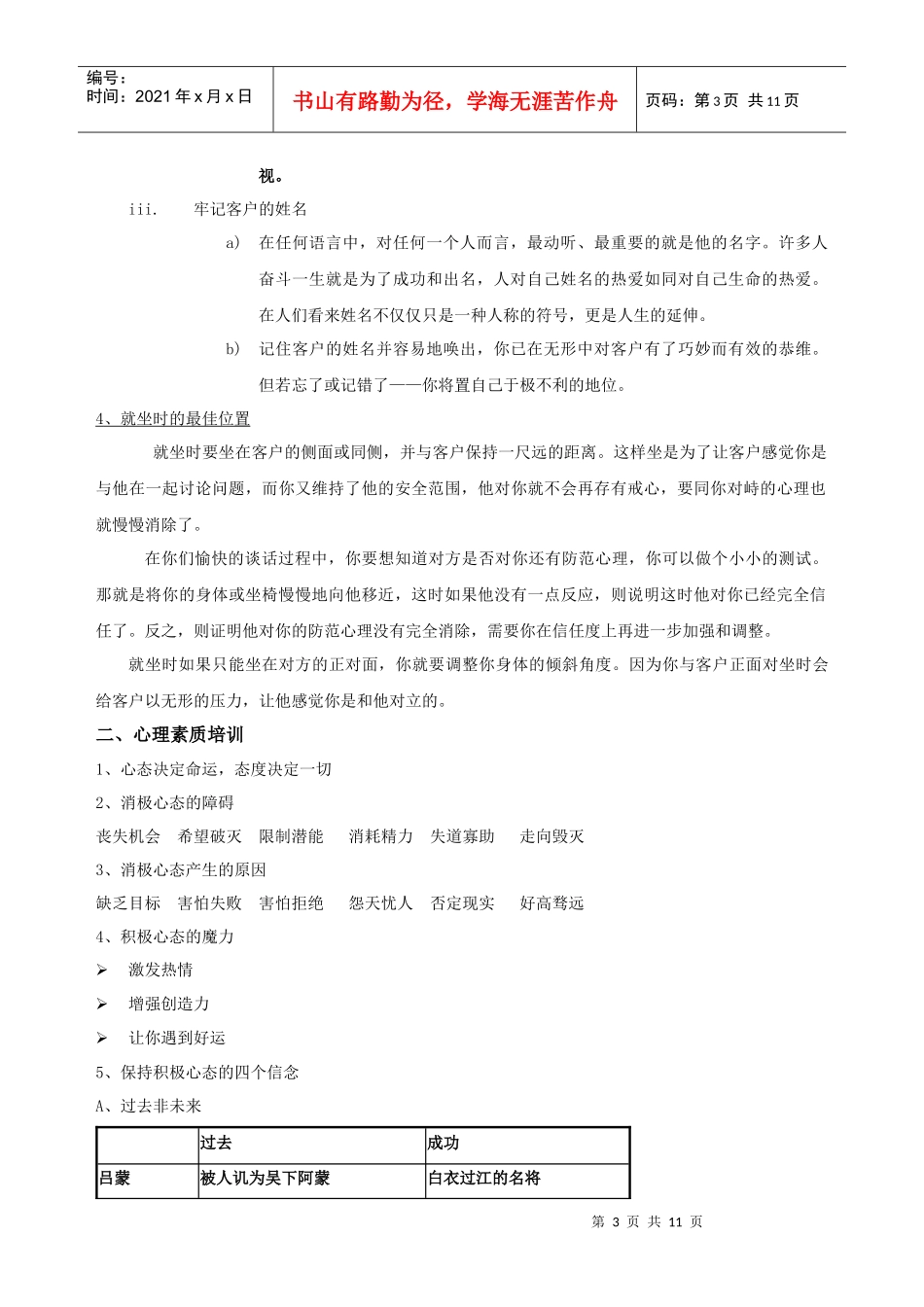 客户经理素质培训_第3页