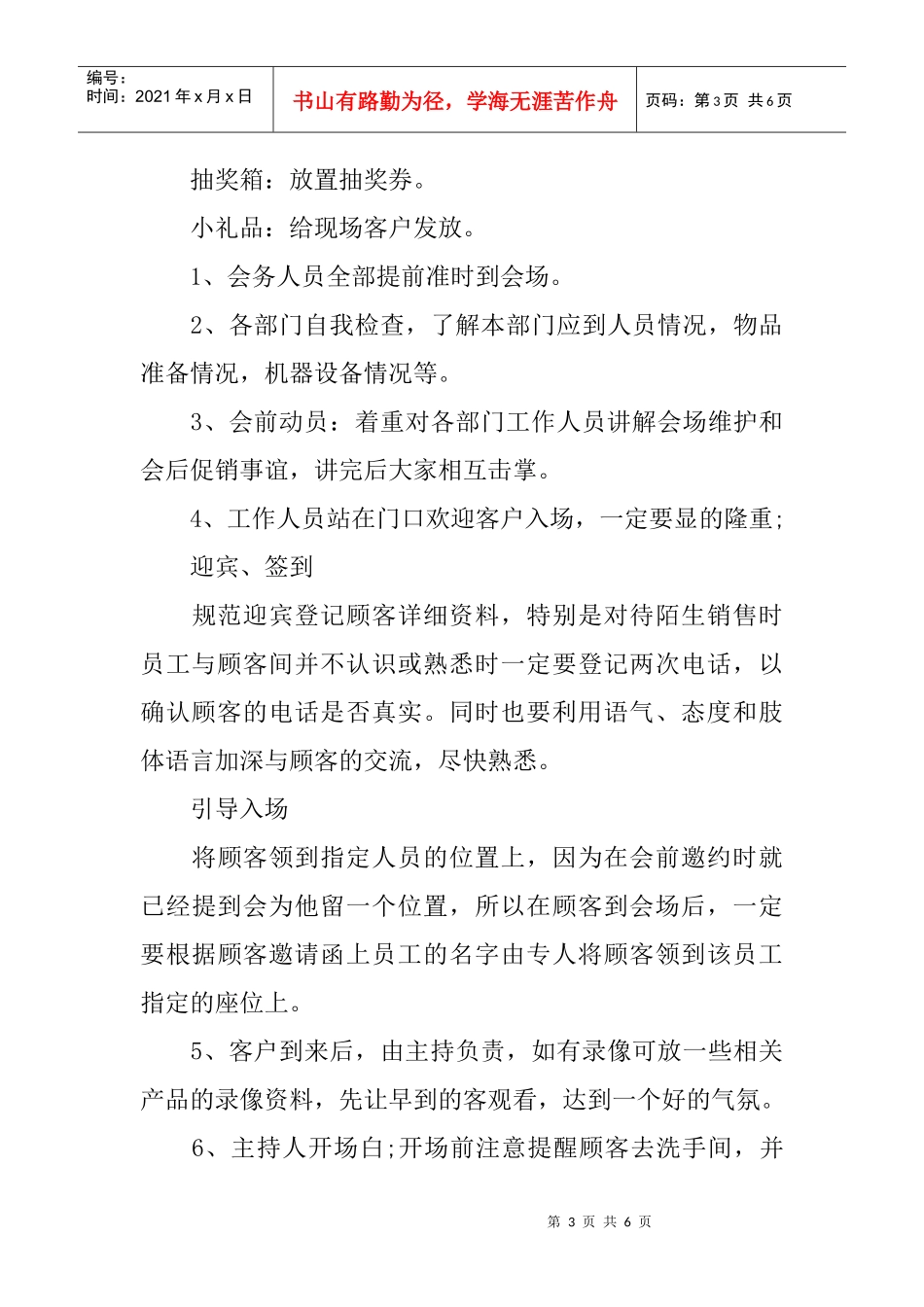 会议营销策划方案(1)(DOC6页)_第3页